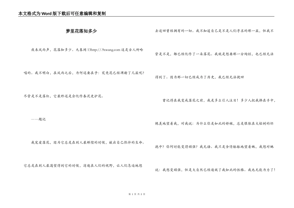 梦里花落知多少_第1页