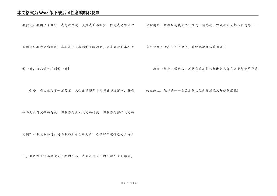 梦里花落知多少_第2页