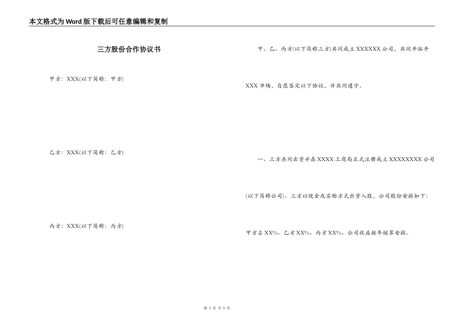 三方股份合作协议书_第1页