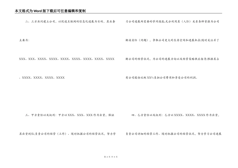 三方股份合作协议书_第2页