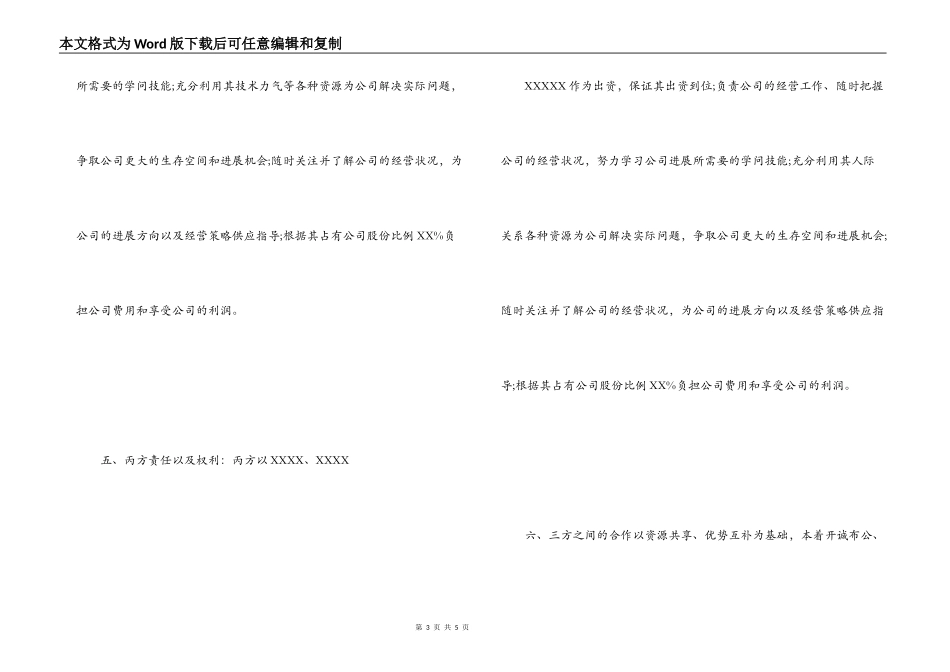 三方股份合作协议书_第3页