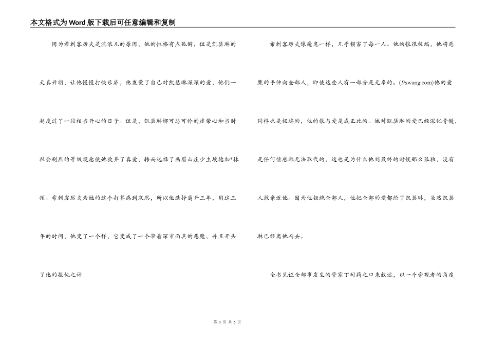 呼啸山庄中文读后感_第3页