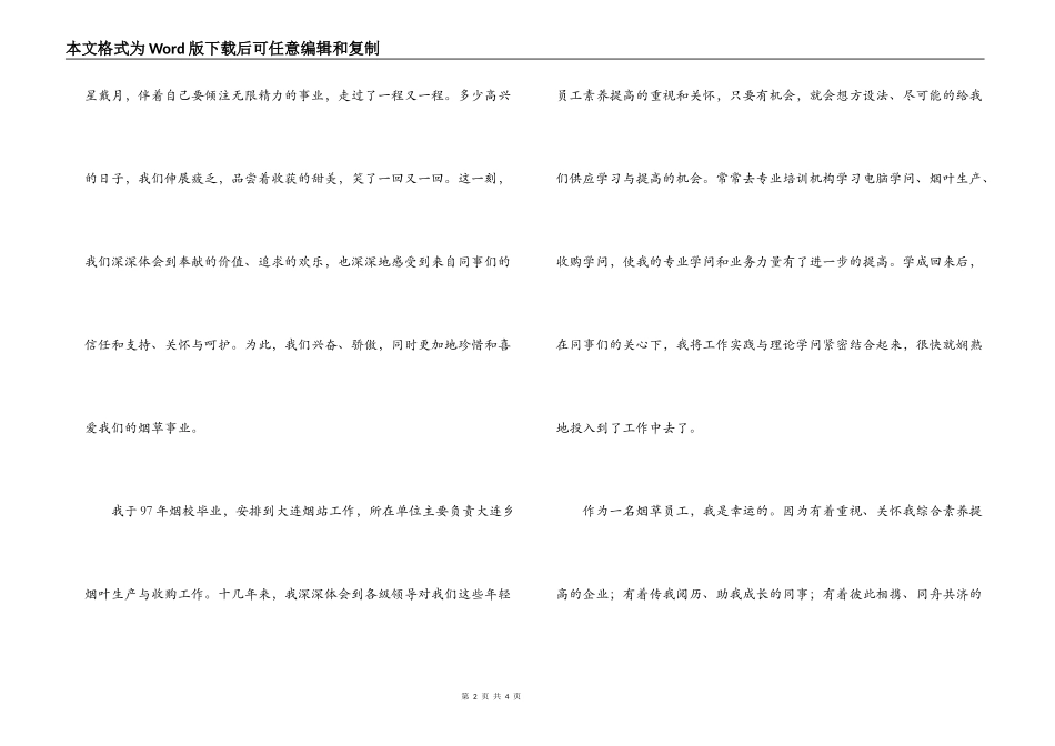 我与企业共成长演讲稿_第2页