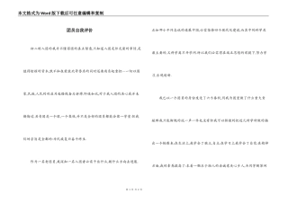 团员自我评价