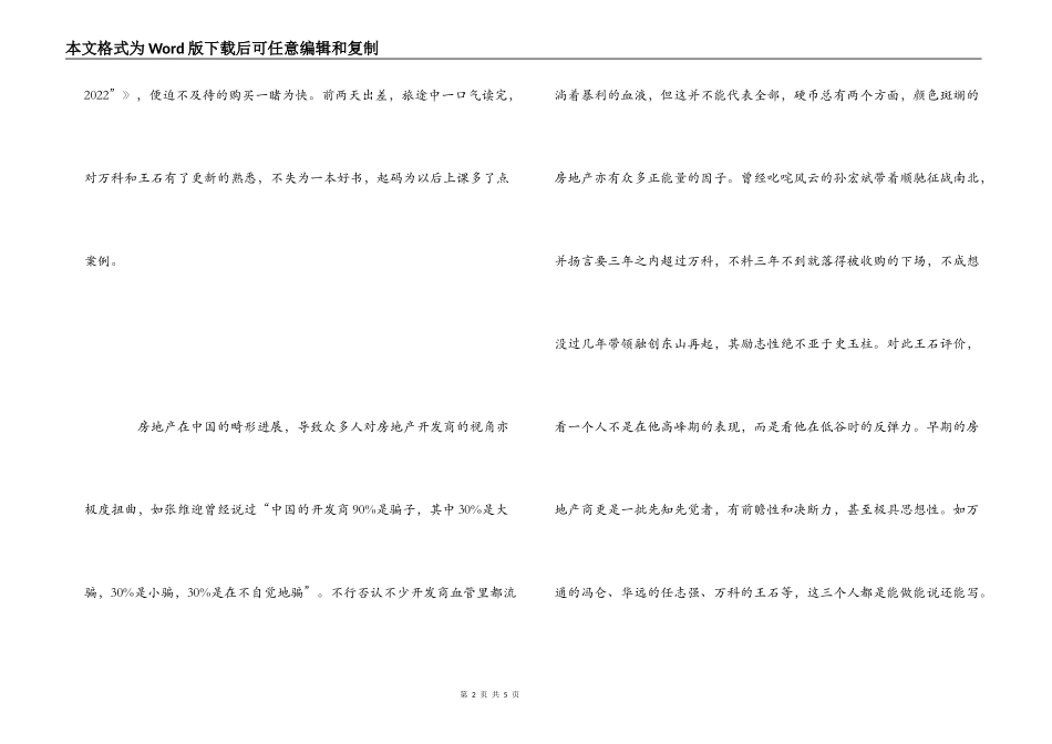 《大道当然》读后感_第2页