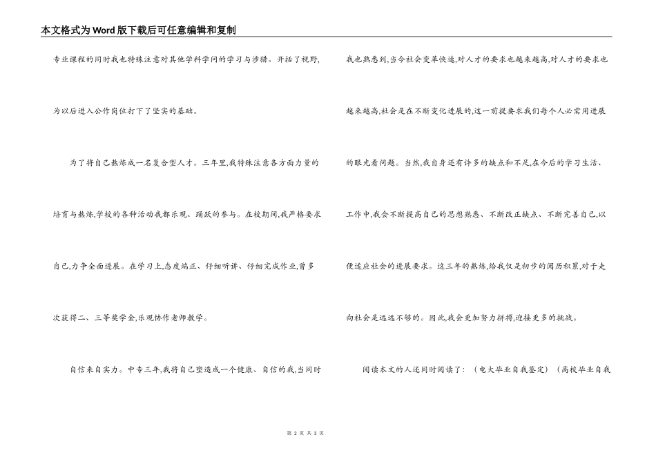 中专毕业自我鉴定_第2页