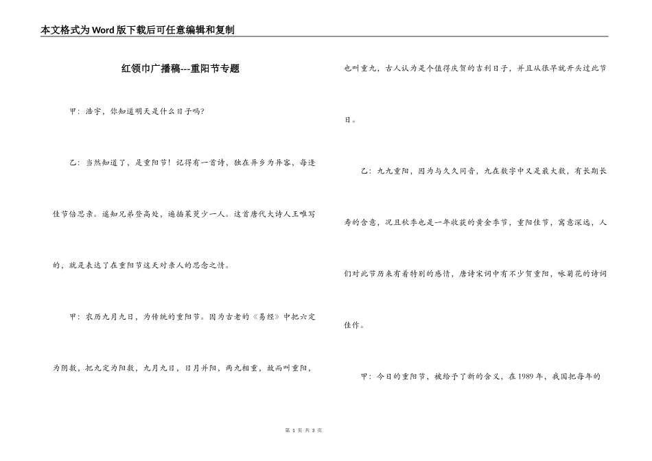 红领巾广播稿---重阳节专题_第1页