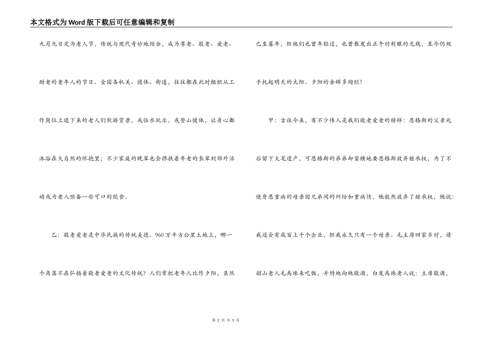 红领巾广播稿---重阳节专题_第2页