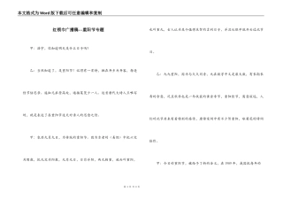红领巾广播稿---重阳节专题