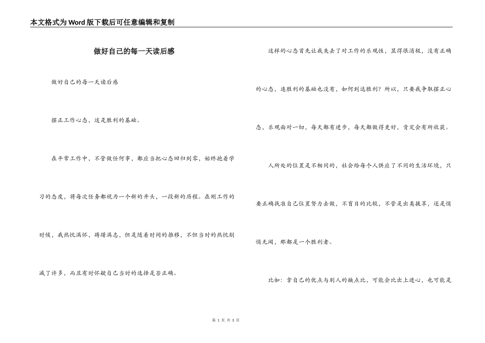 做好自己的每一天读后感_第1页