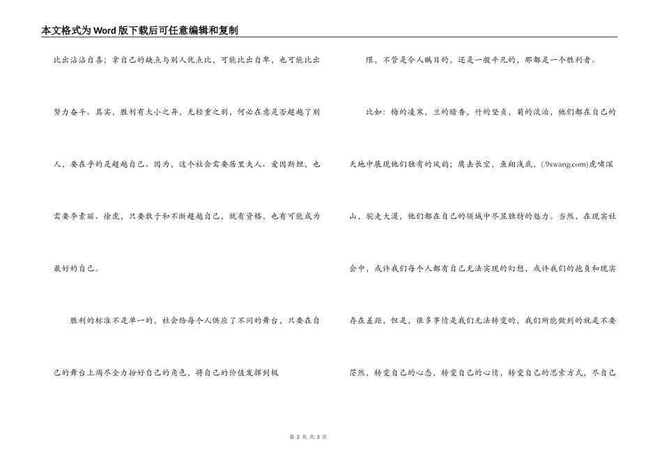 做好自己的每一天读后感_第2页