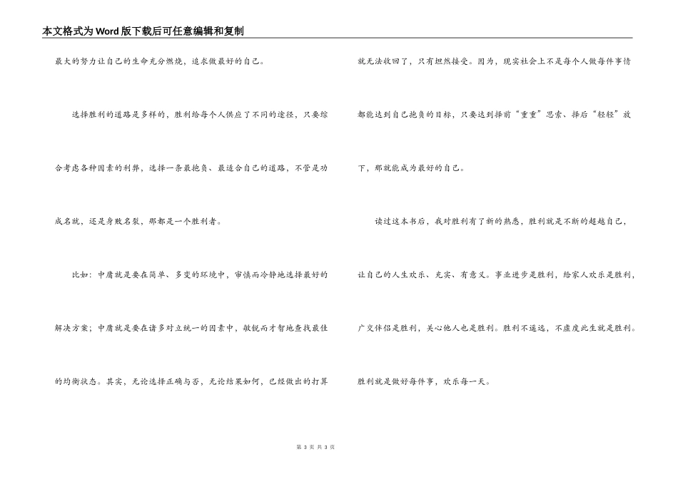 做好自己的每一天读后感_第3页
