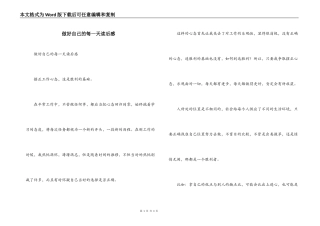做好自己的每一天读后感