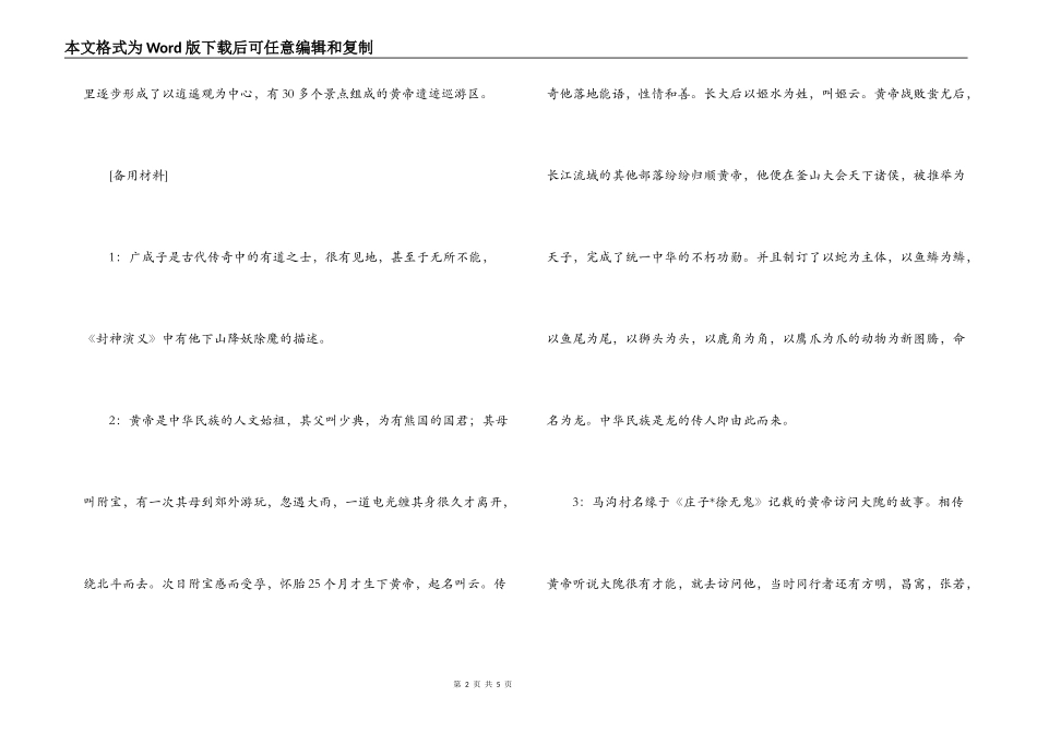 河南禹州逍遥观景区导游词_第2页