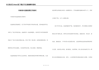 河南禹州逍遥观景区导游词