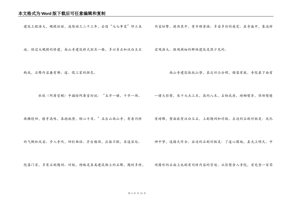 五台山南山寺解说词_第2页