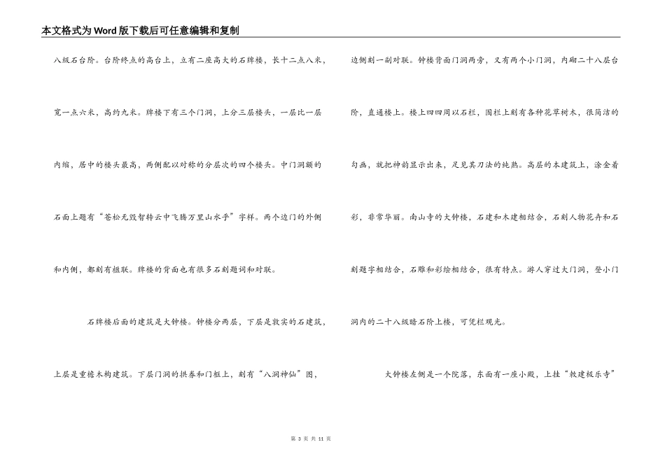 五台山南山寺解说词_第3页