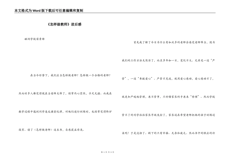 《怎样做教师》读后感_第1页
