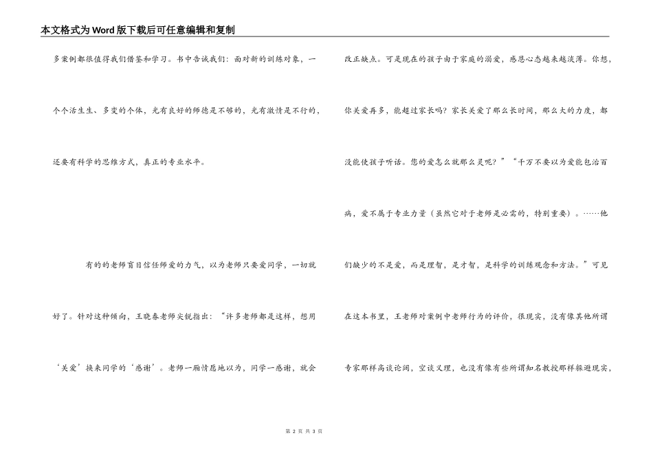 《怎样做教师》读后感_第2页