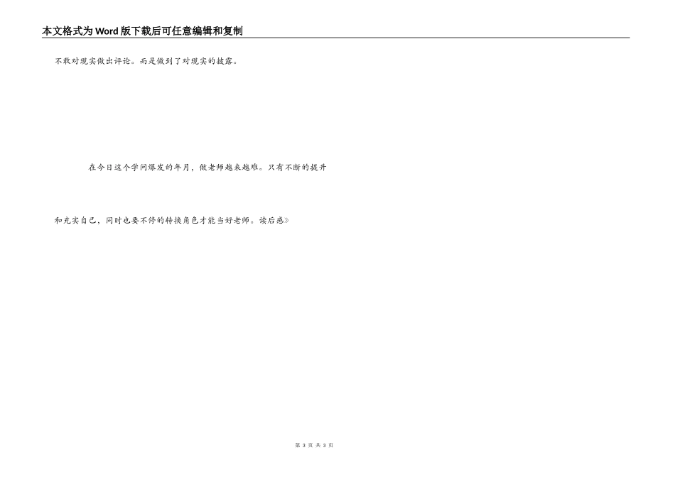 《怎样做教师》读后感_第3页