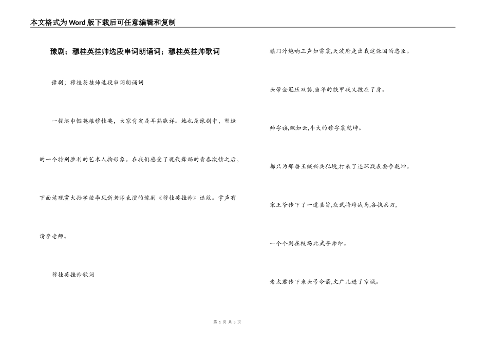 豫剧；穆桂英挂帅选段串词朗诵词；穆桂英挂帅歌词_第1页