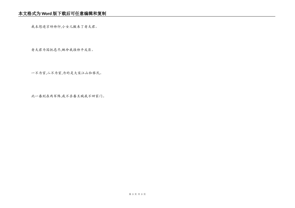 豫剧；穆桂英挂帅选段串词朗诵词；穆桂英挂帅歌词_第3页