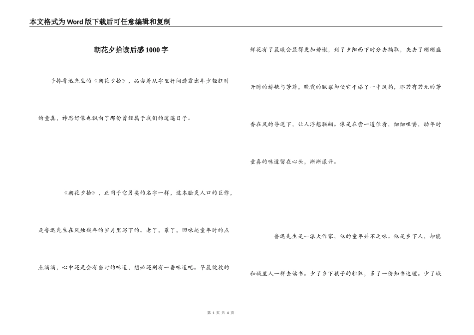 朝花夕拾读后感1000字_第1页