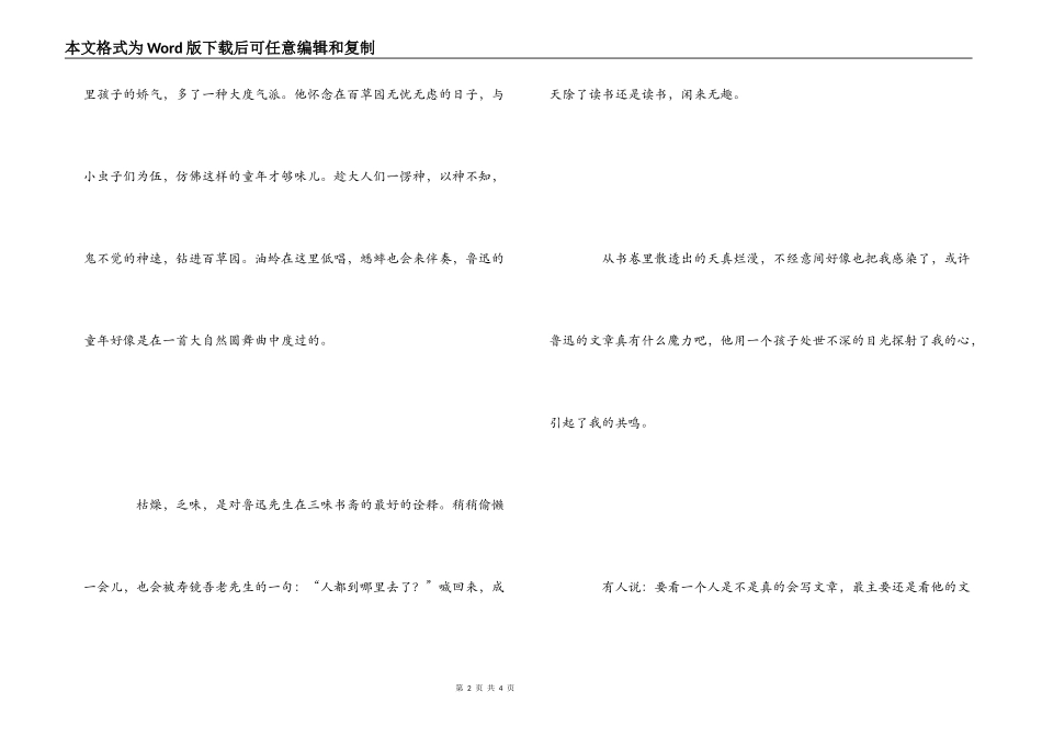 朝花夕拾读后感1000字_第2页