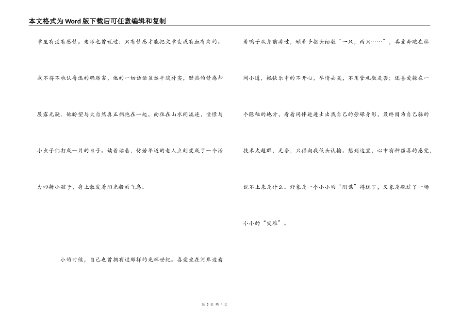 朝花夕拾读后感1000字_第3页