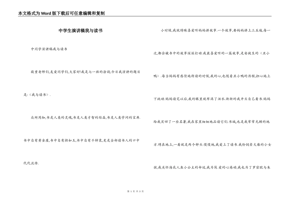中学生演讲稿我与读书_第1页