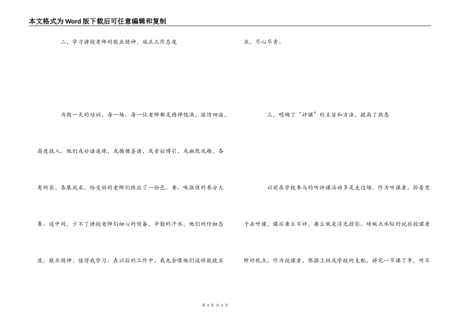 语文教师“评好课”培训心得_第2页