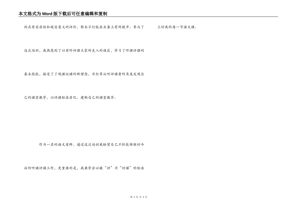 语文教师“评好课”培训心得_第3页