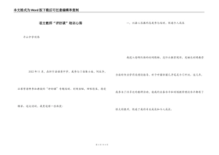 语文教师“评好课”培训心得