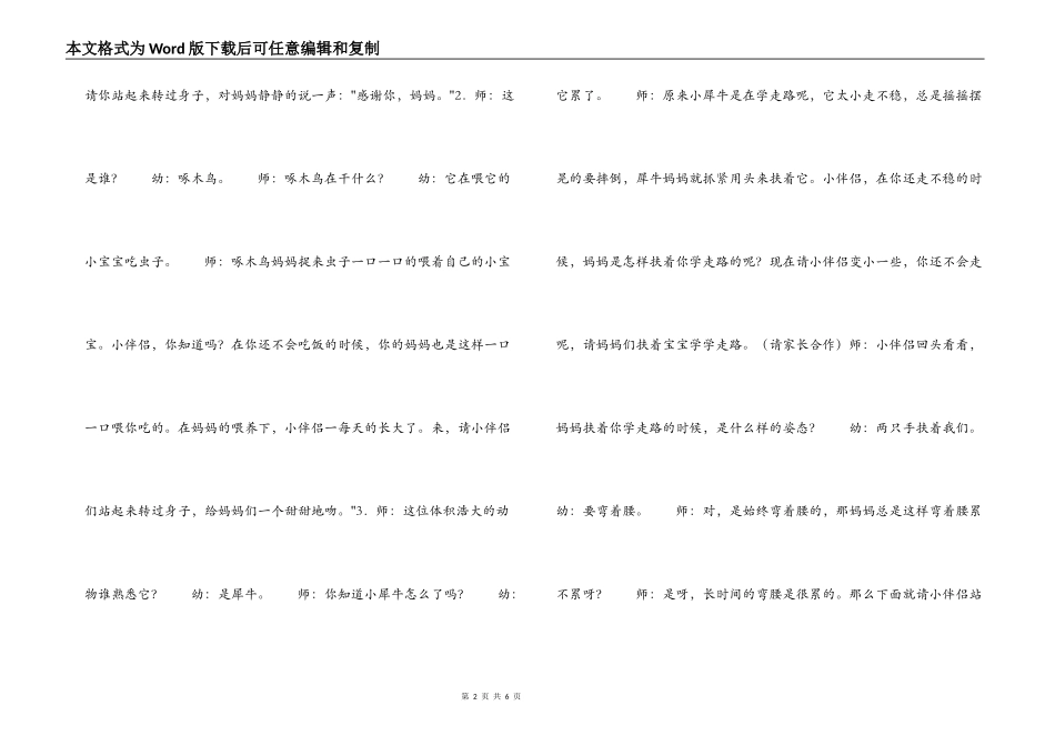 幼儿园小班母亲节活动教案《感恩母亲节》_第2页