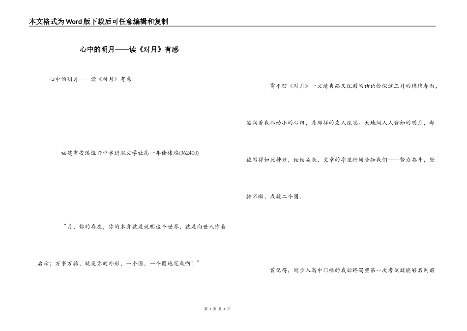 心中的明月——读《对月》有感_第1页