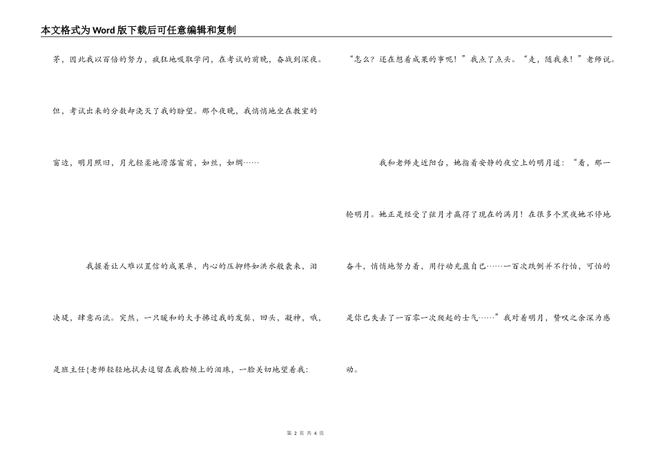 心中的明月——读《对月》有感_第2页
