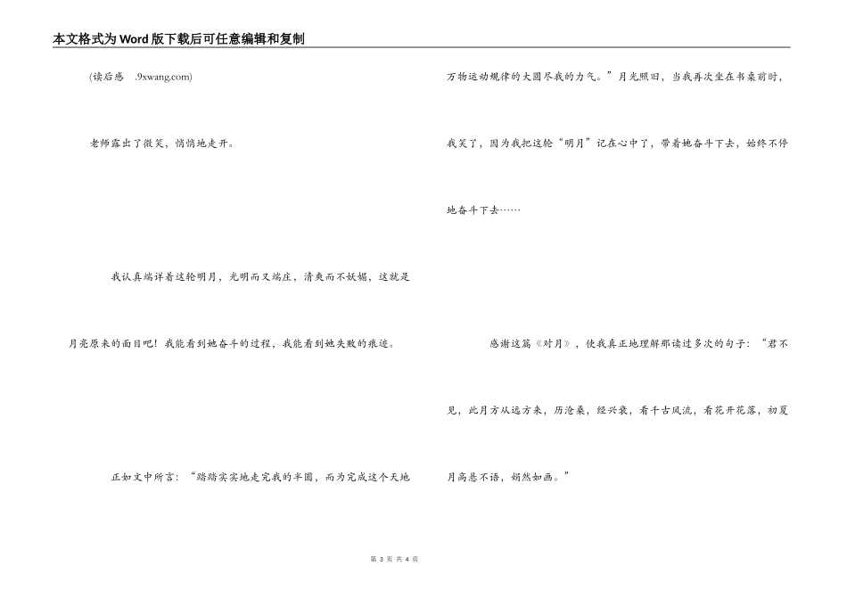 心中的明月——读《对月》有感_第3页