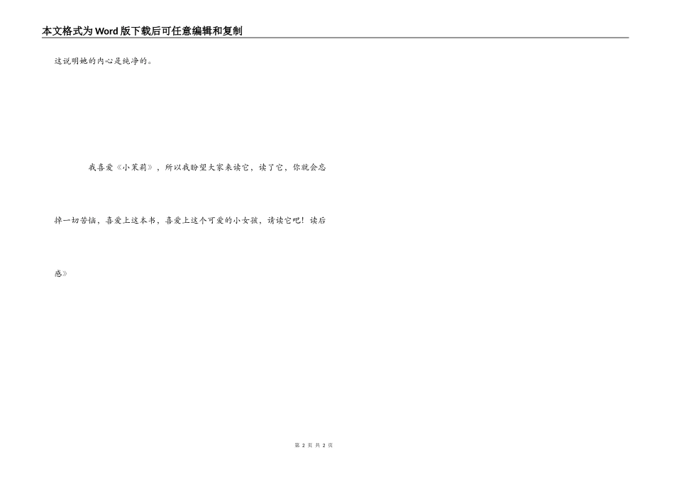 《小茉莉（之可爱朵）》读后感_第2页