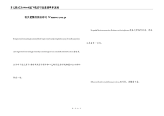 有关爱情的英语诗句 Wherever you go
