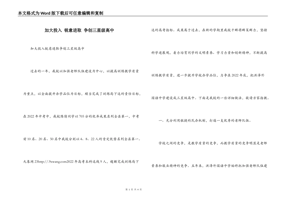 加大投入 锐意进取 争创三星级高中_第1页