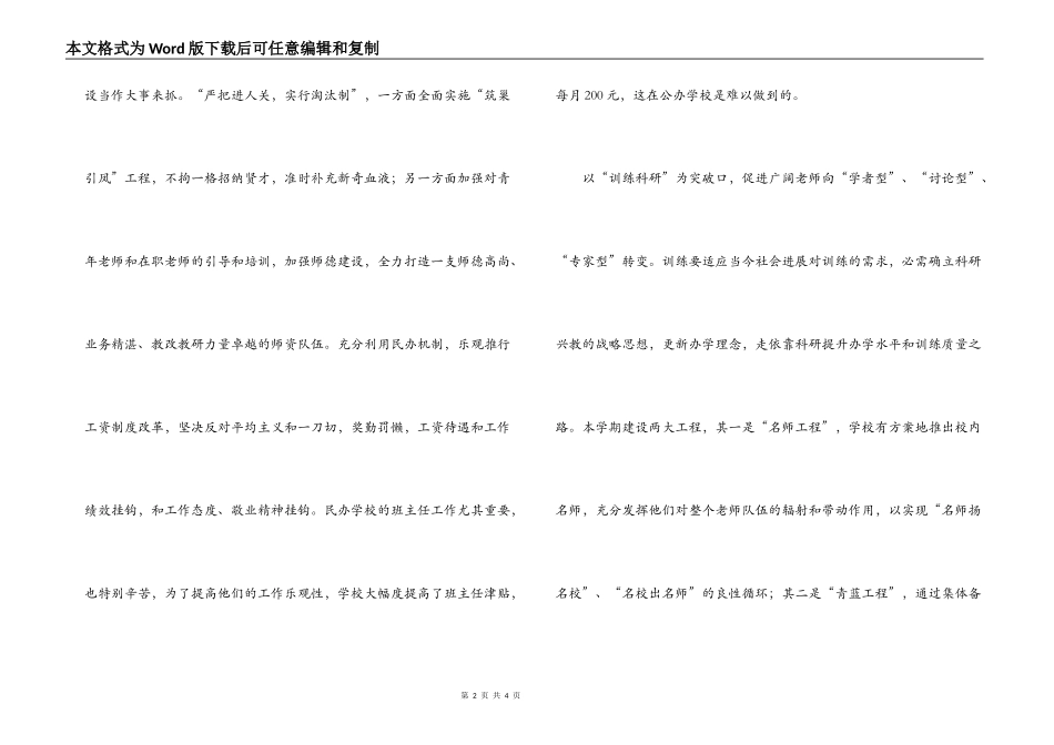 加大投入 锐意进取 争创三星级高中_第2页