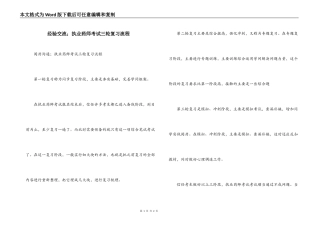 经验交流；执业药师考试三轮复习流程