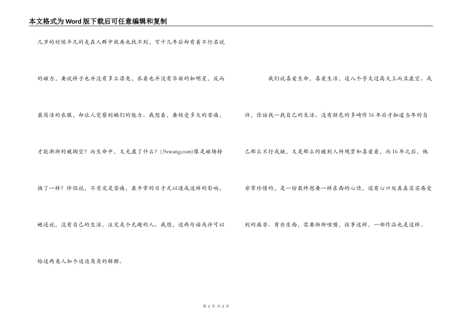 没有色彩的多崎作的巡年之礼读后感_第2页