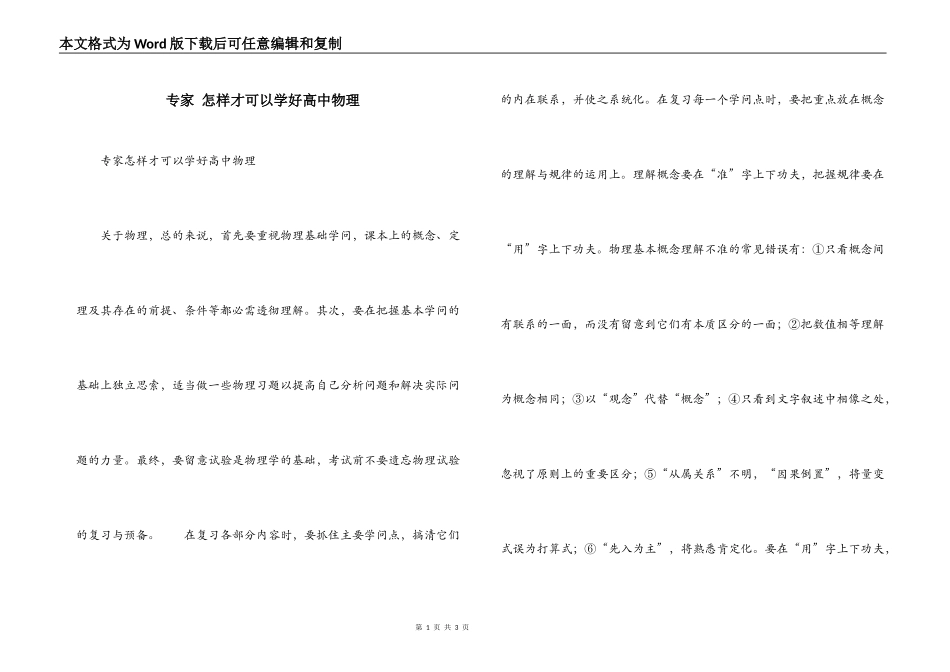 专家 怎样才可以学好高中物理_第1页
