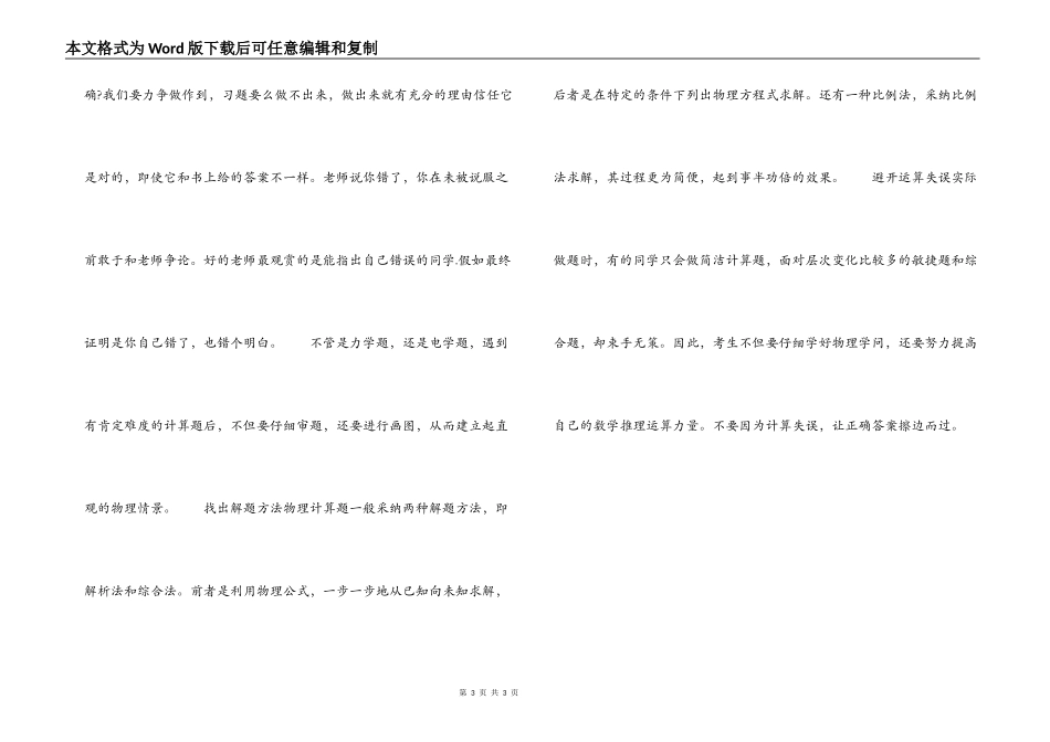 专家 怎样才可以学好高中物理_第3页
