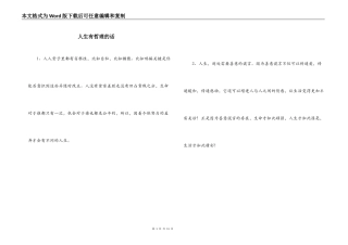 人生有哲理的话