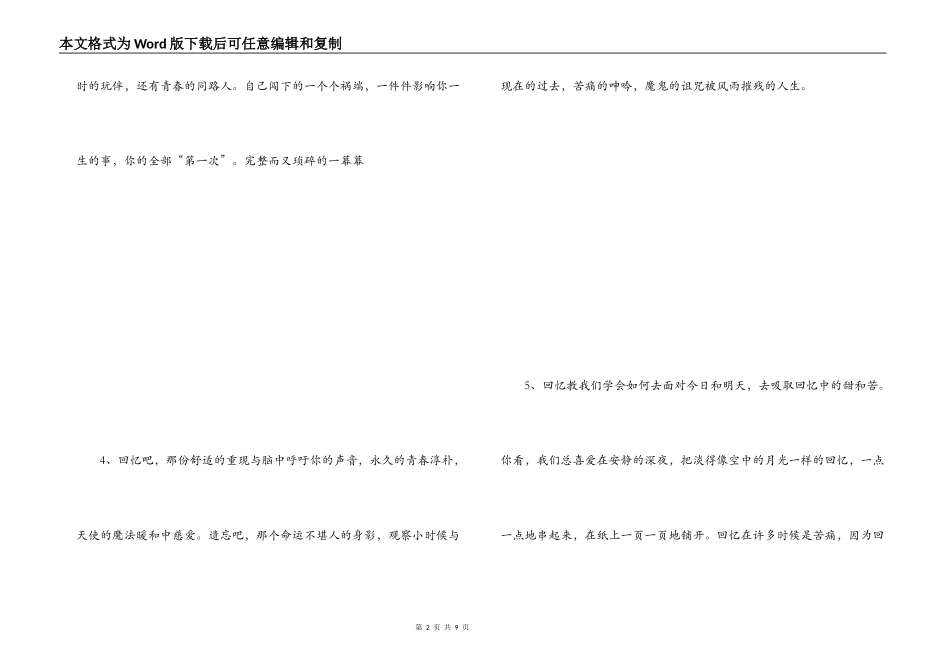 有关回忆的经典语句_第2页