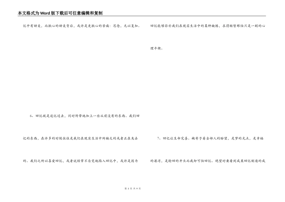 有关回忆的经典语句_第3页
