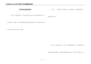 有关回忆的经典语句