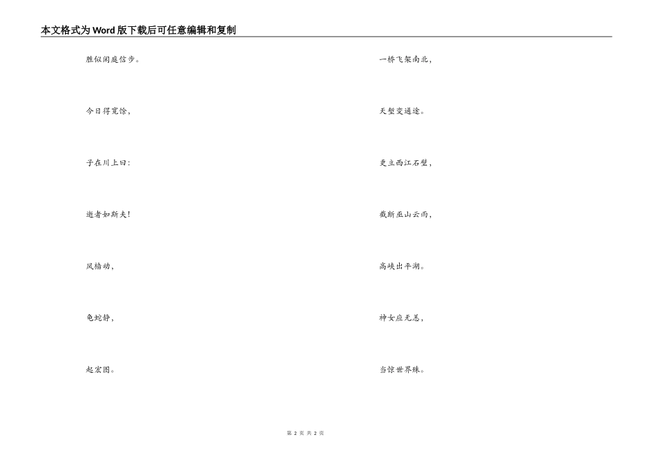 水调歌头 游泳 -串词朗诵词_第2页
